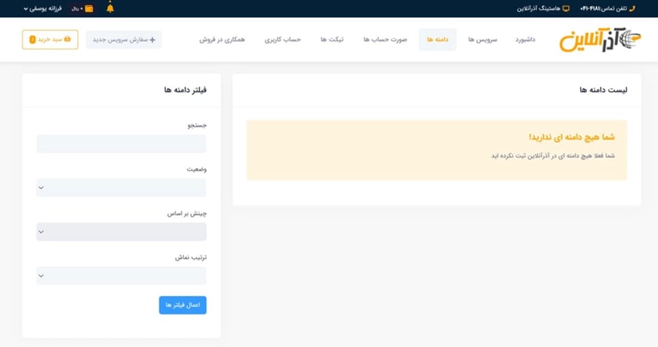 فعال شدن دامنه ir